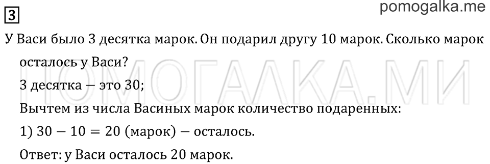 Часть 1. Страница 6. Задача №3 — решение 1