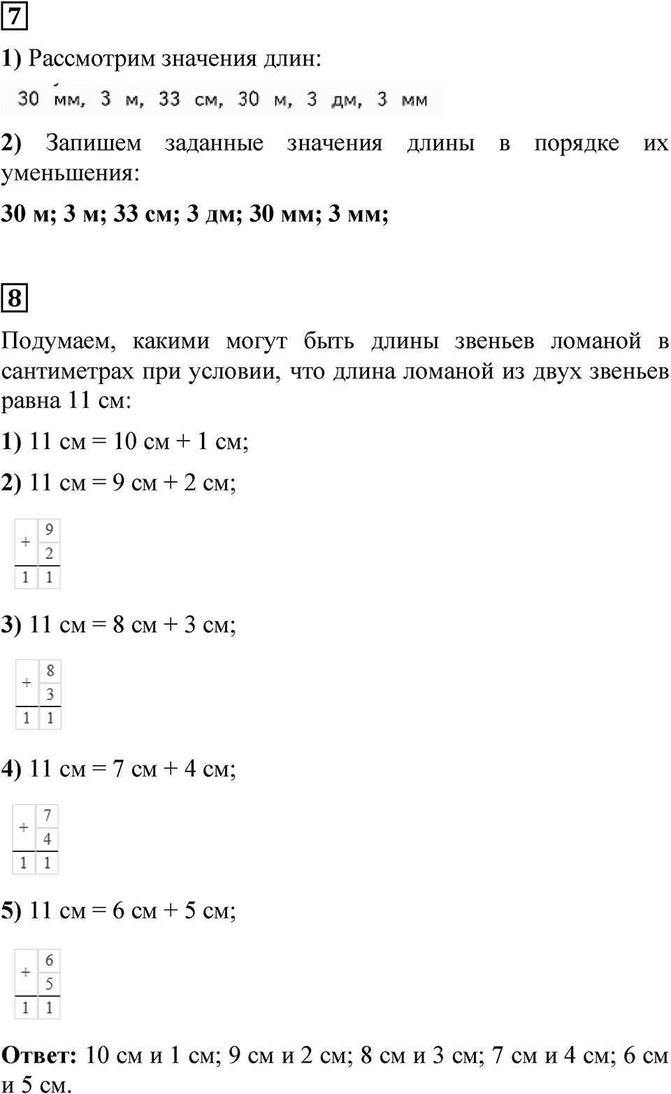 Страница 110 — решение 5