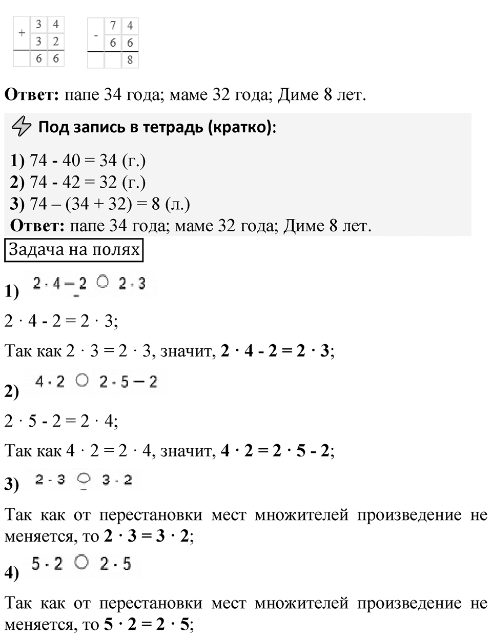 Страница 54 — решение 5