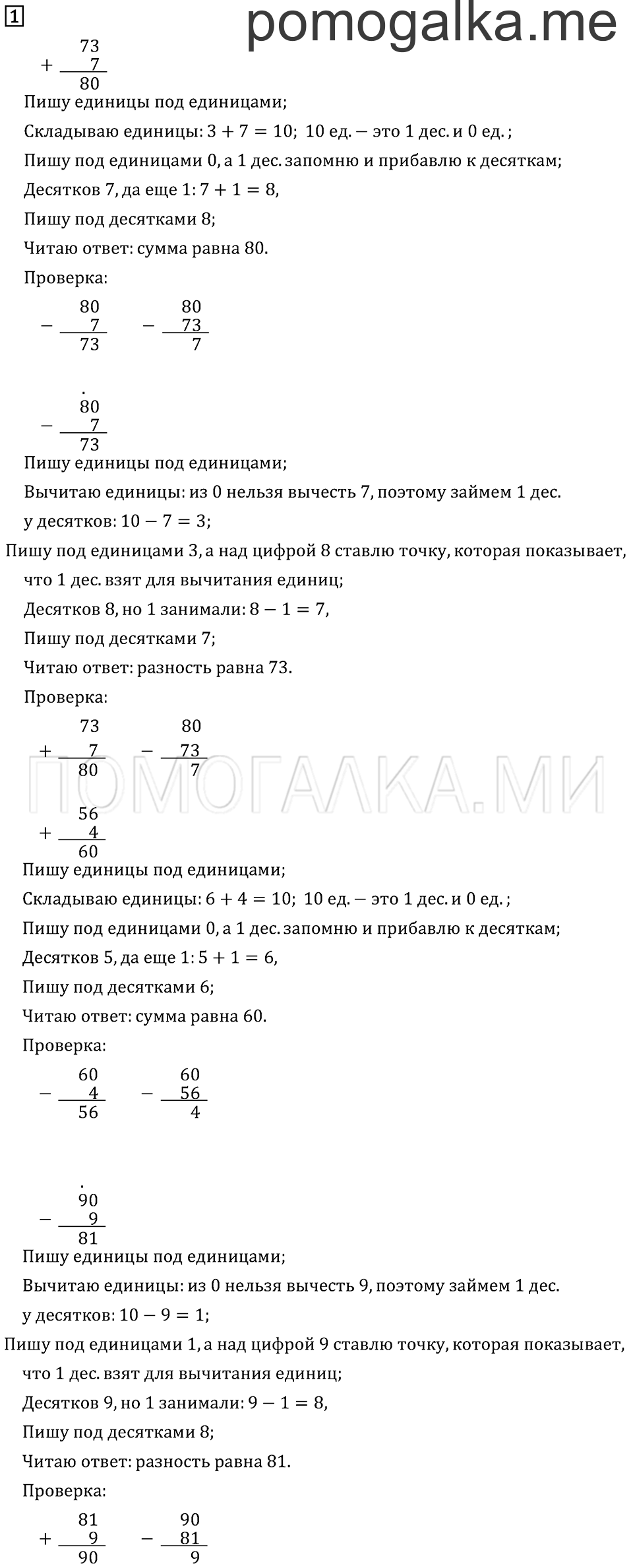 Часть 2. Страница 18. Задача №1 — решение 1