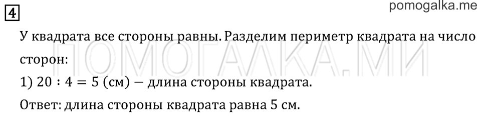 Часть 2. Страница 74. Задача №4 — решение 1