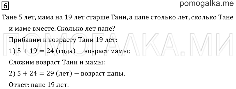 Часть 1. Страница 80. Уравнение. Задача №6 — решение 1