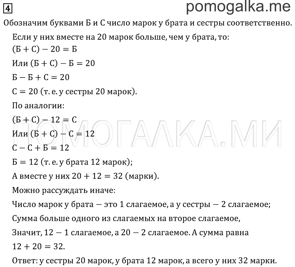 Часть 2. Страница 64. Странички для любознательных. Задача №4 — решение 1
