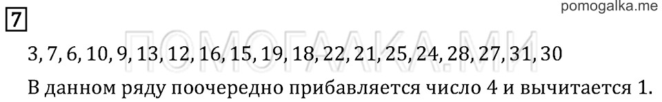 Часть 2. Страница 86. Странички для любознательных. Задача №7 — решение 1