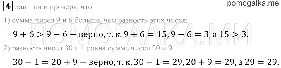 Часть 1. Страница 80. Уравнение. Задача №4 — решение 1