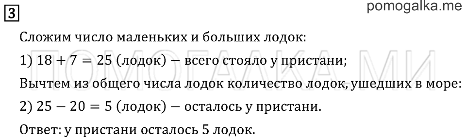Часть 2. Страница 12. Задача №3 — решение 1