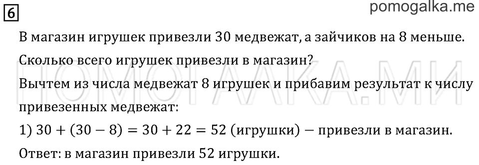 Часть 1. Страница 66. Задача №6 — решение 1