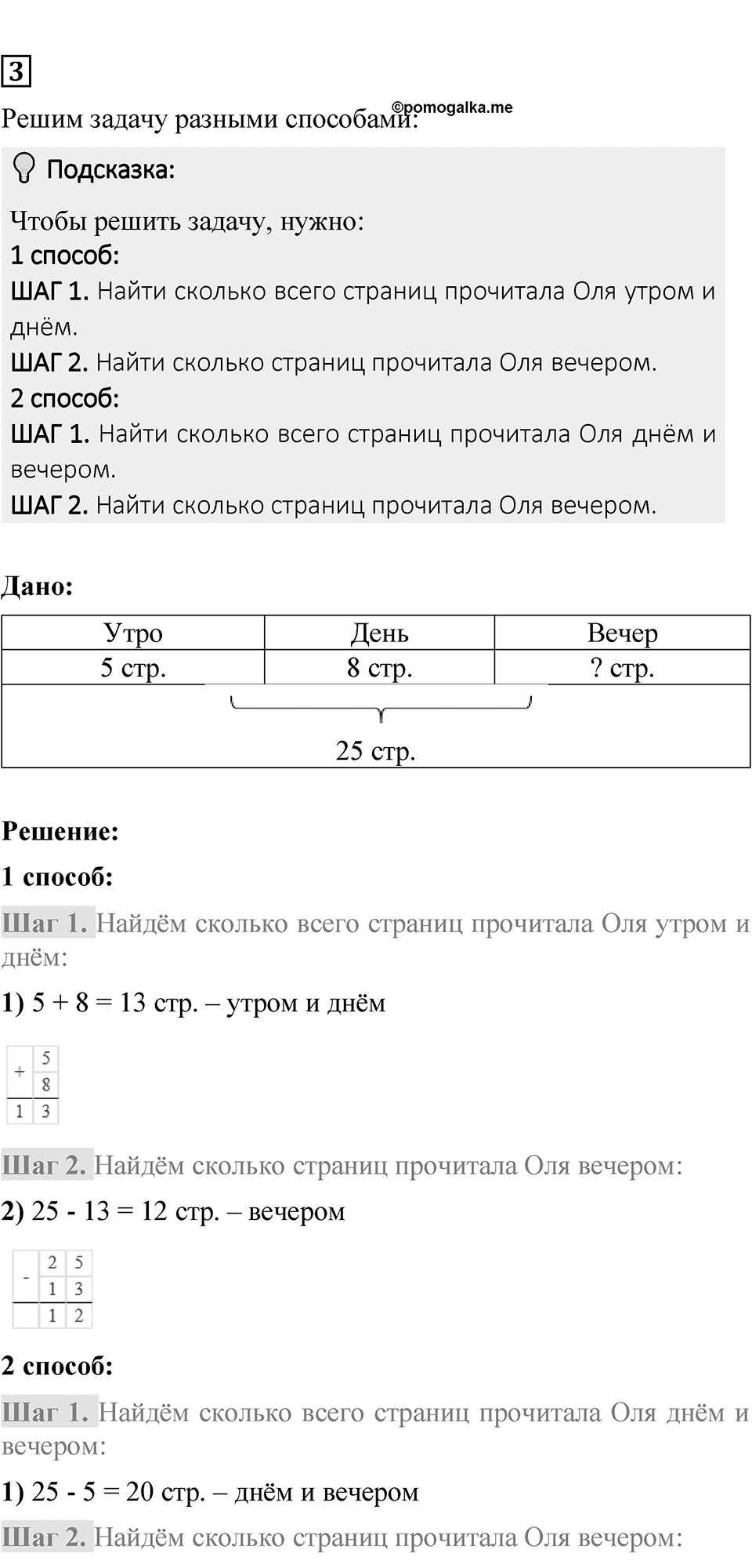Страница 50 — решение 3
