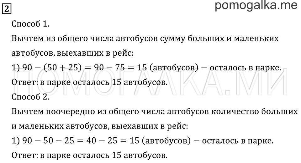 Часть 2. Страница 31. Задача №2 — решение 1