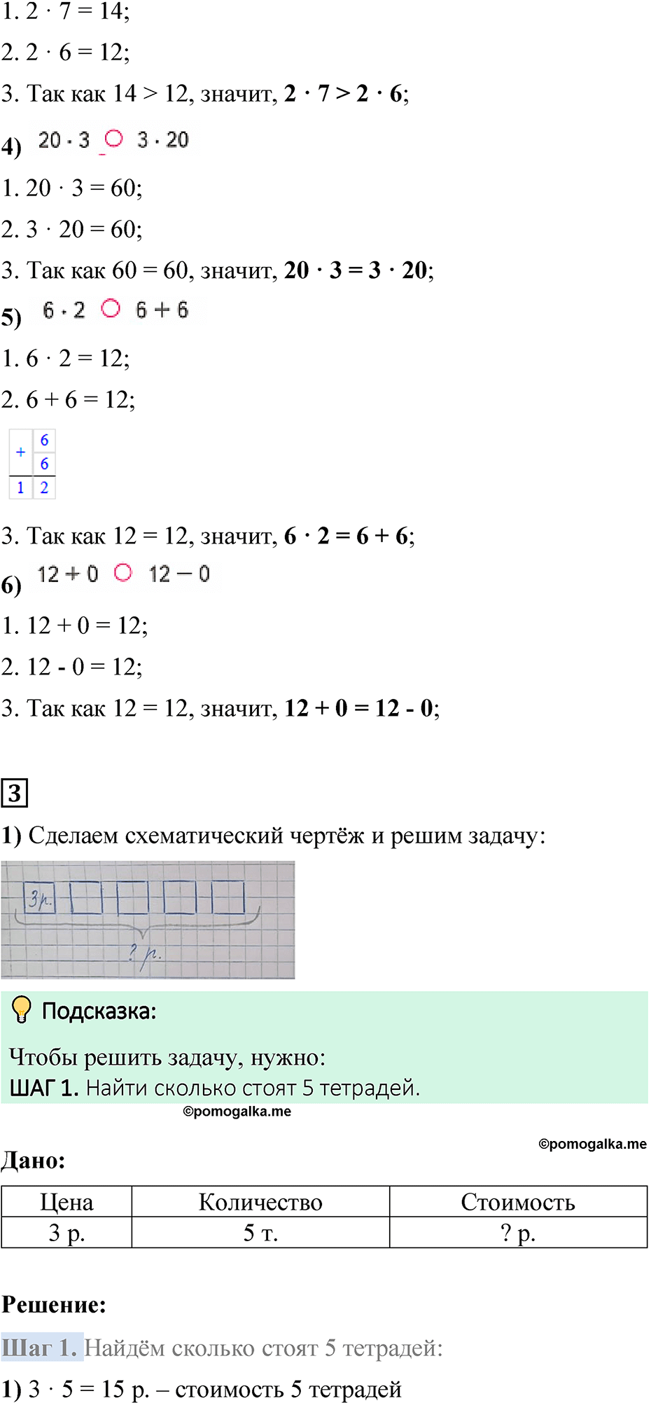 Страница 47 — решение 3