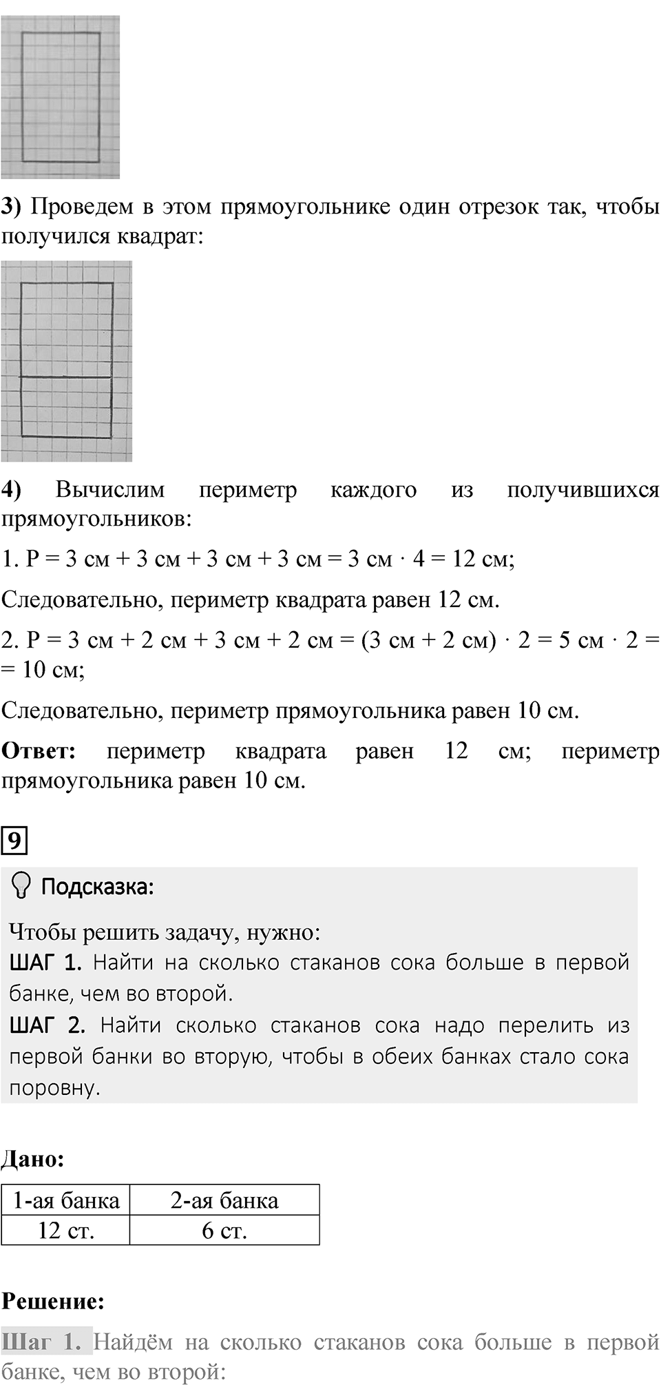 Страница 58 — решение 6
