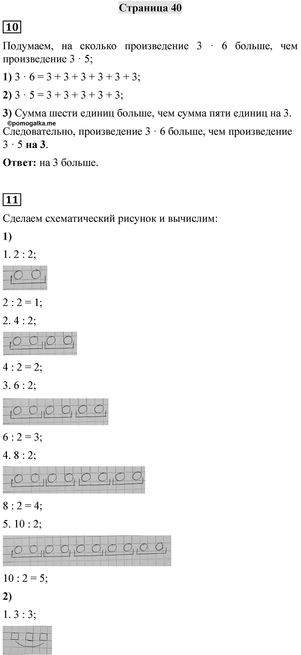 Страница 40 — решение 1