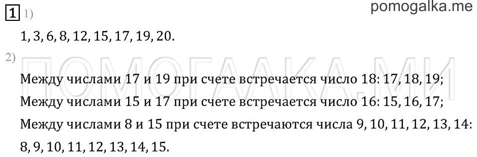 Часть 1. Страница 4. Нумерация. Задача №1 — решение 1