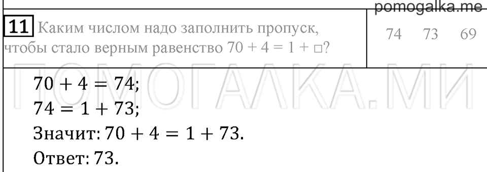 Часть 1. Страница 23. Проверим себя и оценим свои достижения. Вариант №2. Задача №11 — решение 1