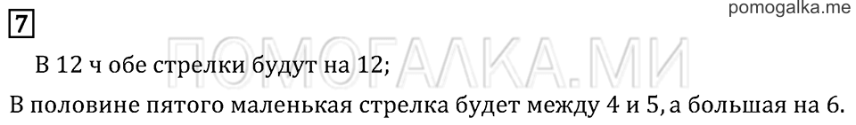 Часть 2. Страница 106. Задача №7 — решение 1
