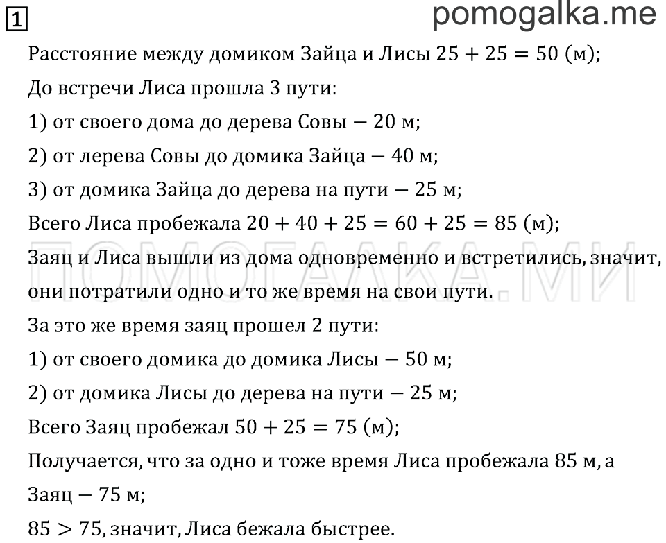 Часть 1. Страница 70. Странички для любознательных. Задача №1 — решение 1