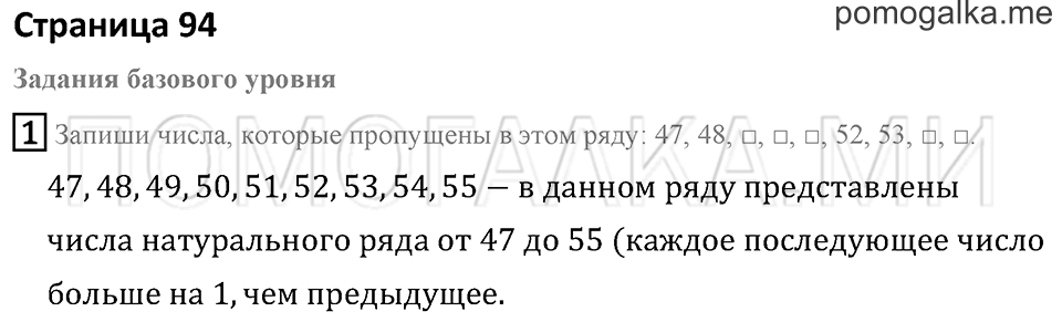 Часть 1. Страница 94. Тексты для контрольных работ. Задания базового уровня. Задача №1 — решение 1