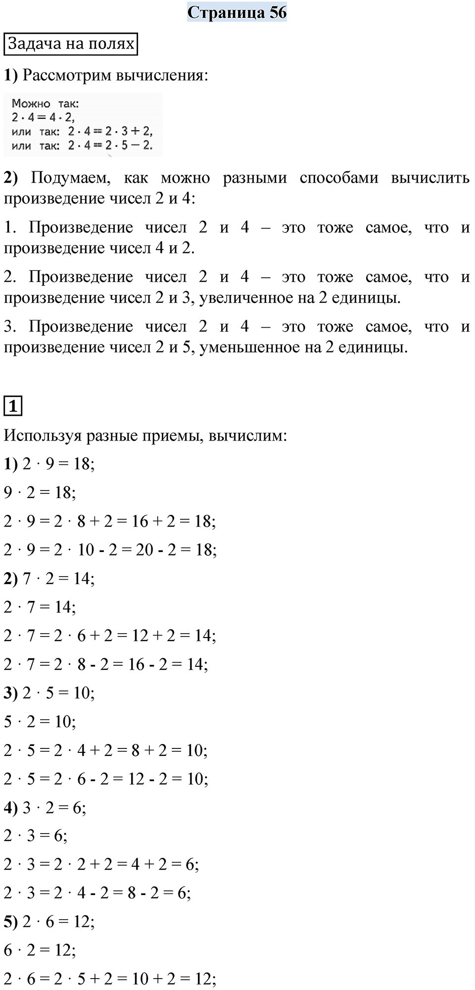 Страница 56 — решение 1