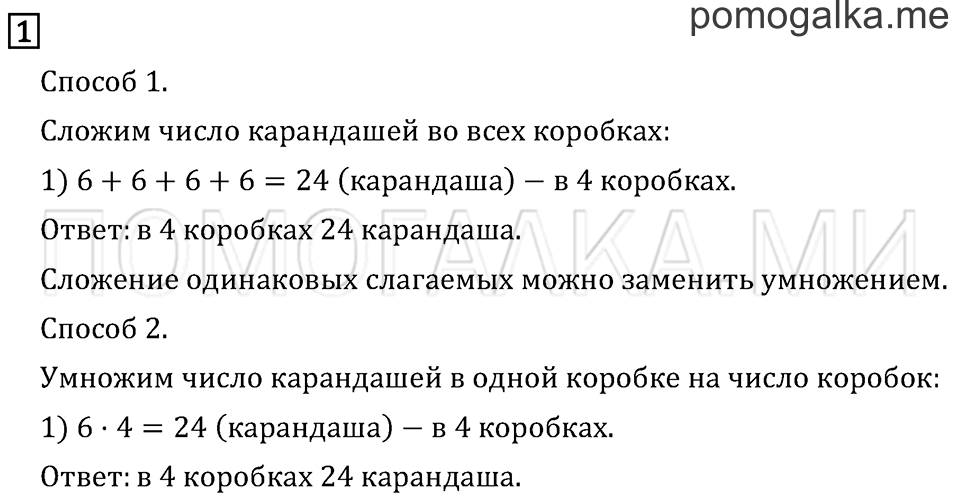 Часть 2. Страница 51. Задача №1 — решение 1