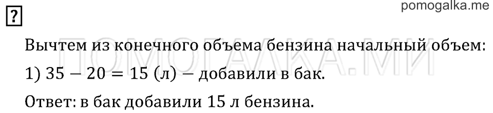 Часть 1. Страница 66. Вопросы на полях — решение 1