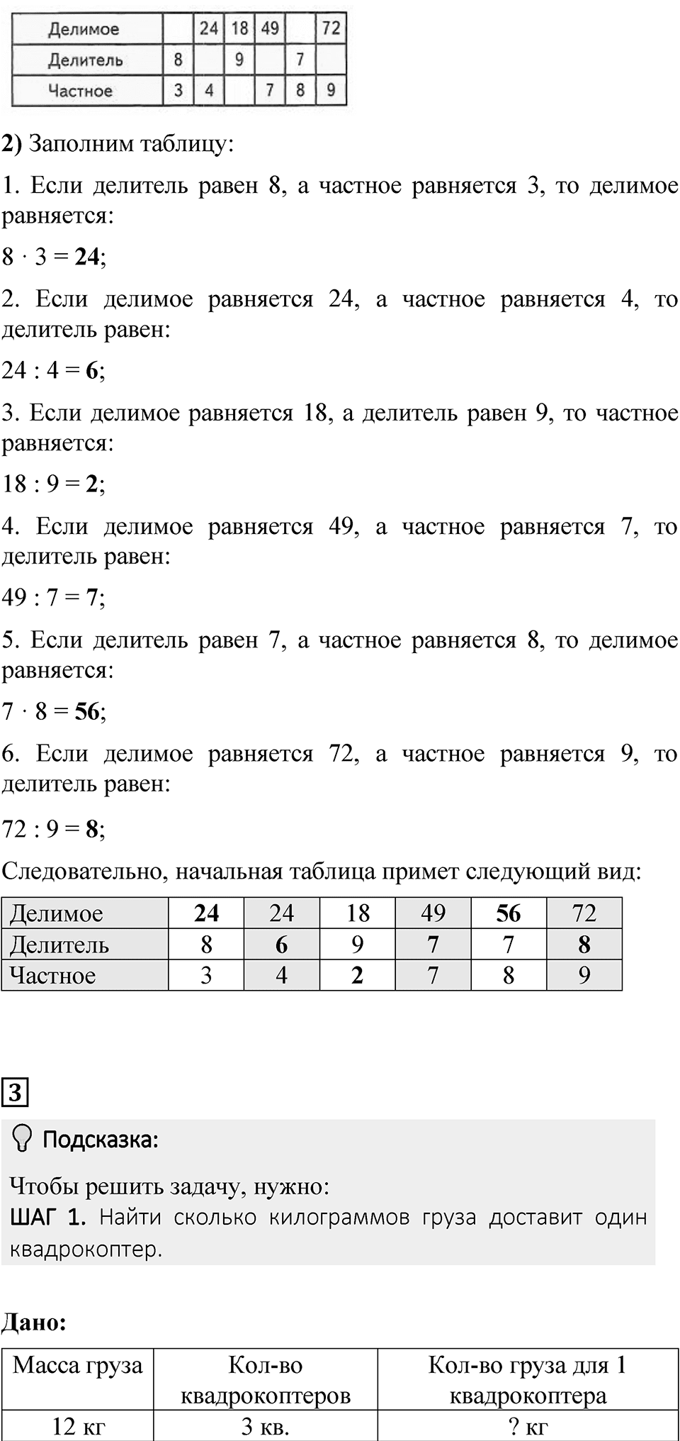 Страница 89 — решение 3
