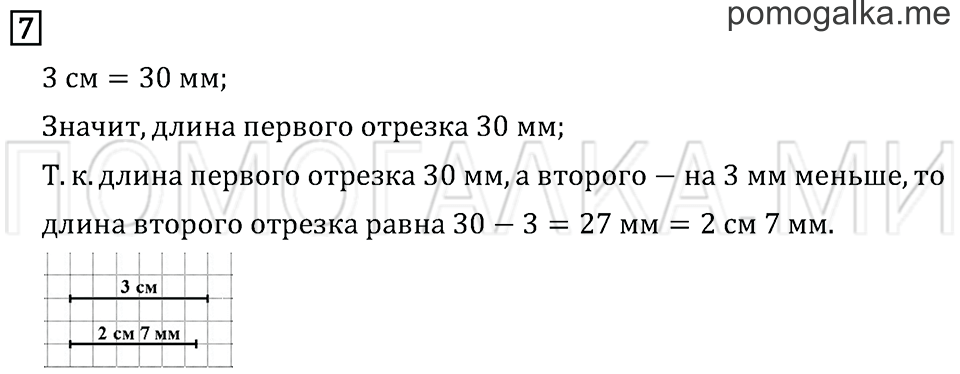 Часть 1. Страница 58. Задача №7 — решение 1