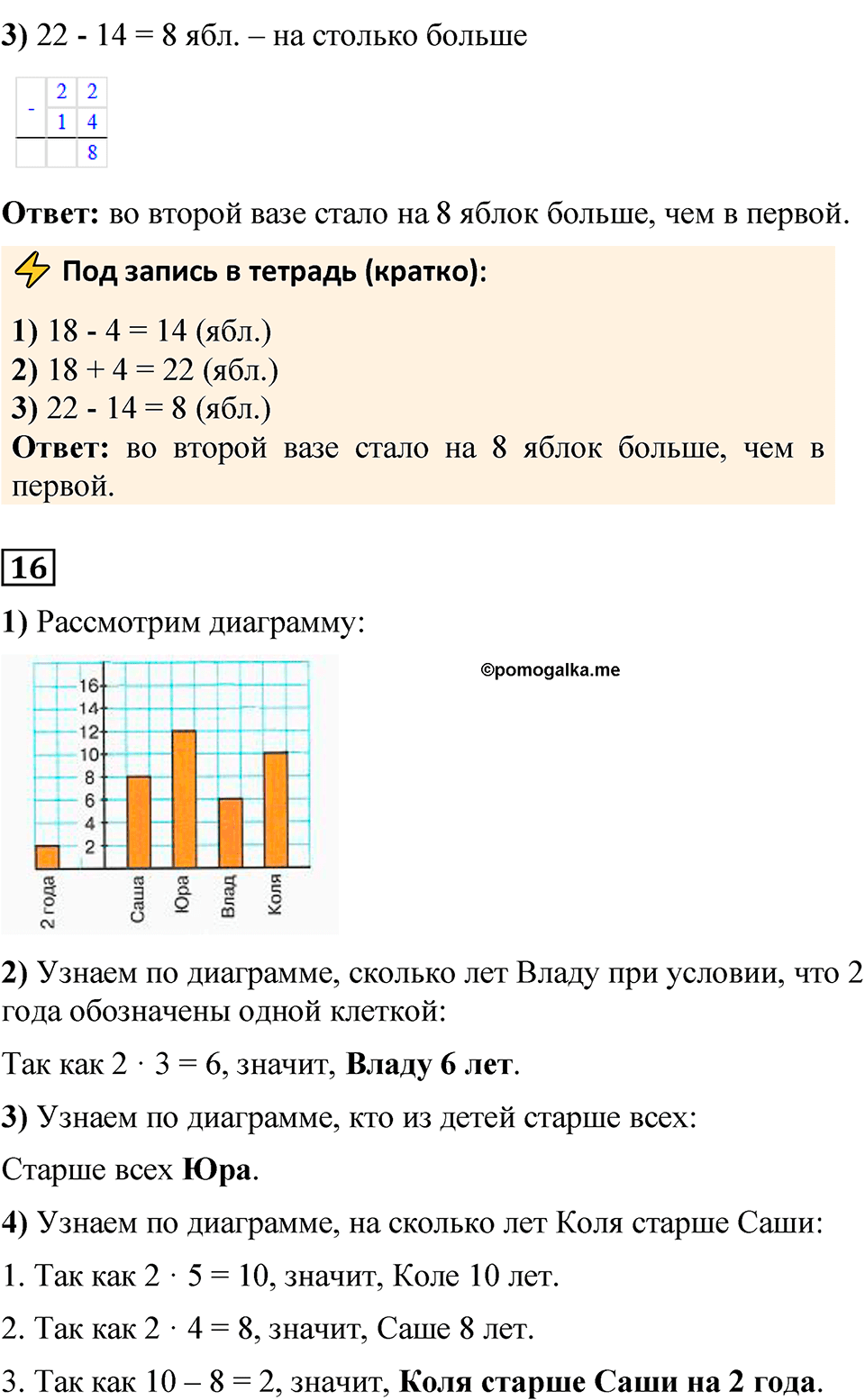 Страница 64 — решение 7