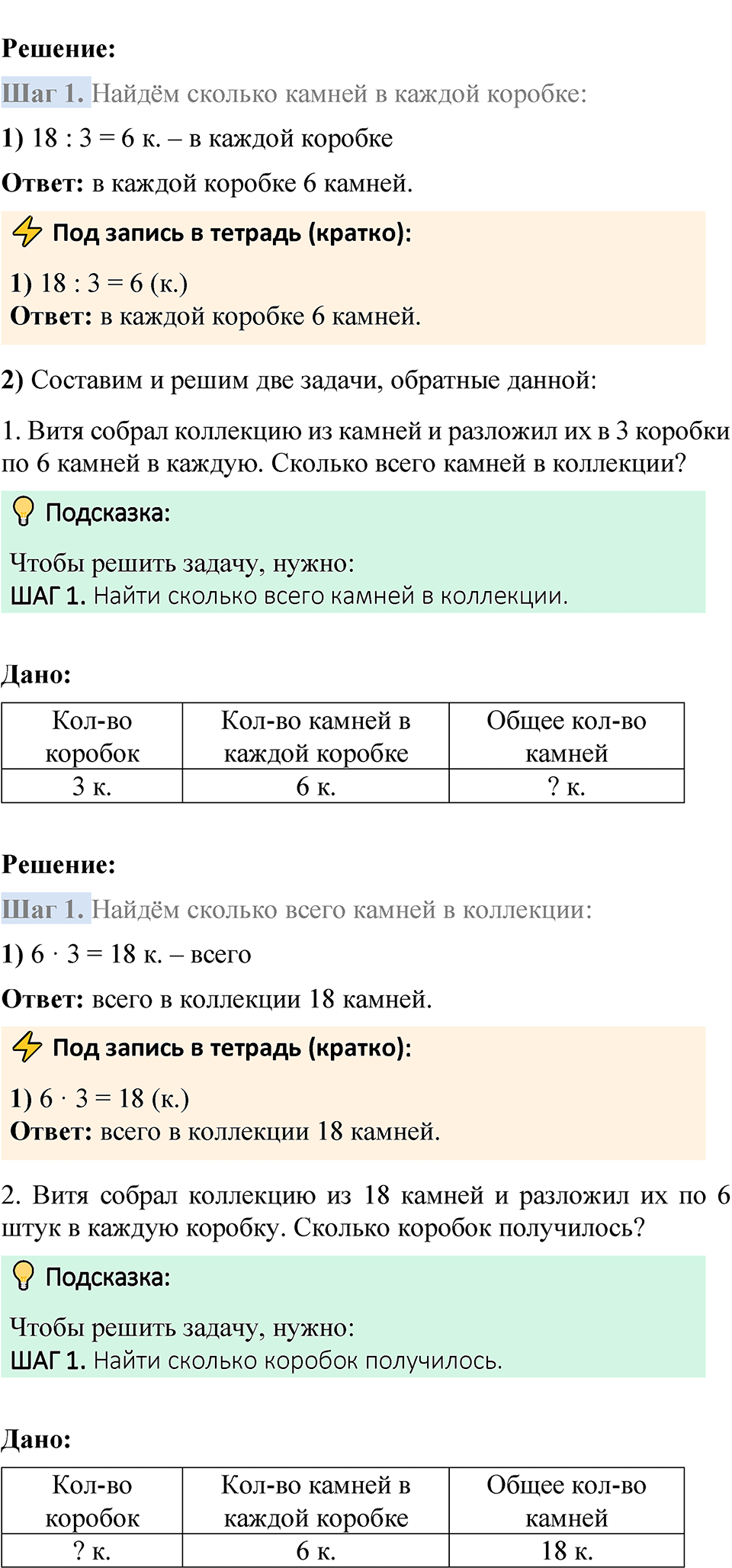 Страница 69 — решение 4
