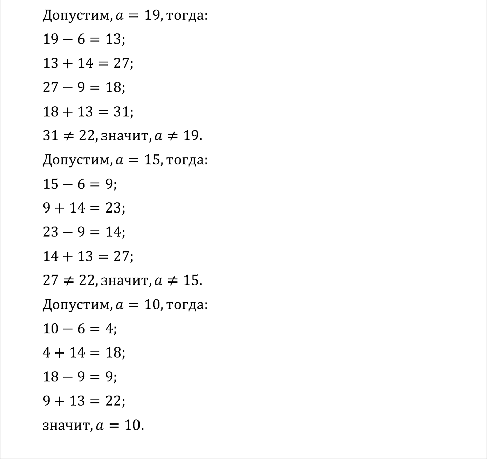Часть 1. Страница 90. Что узнали. Чему научились. Задача №14 — решение 2