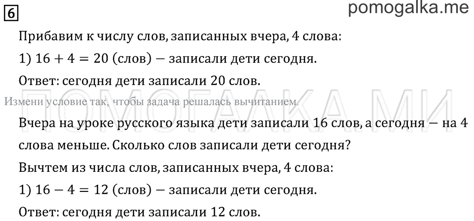 Часть 2. Страница 22. Что узнали. Чему научились. Задача №6 — решение 1