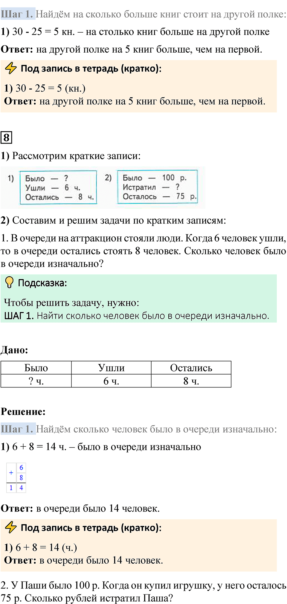 Страница 106 — решение 2