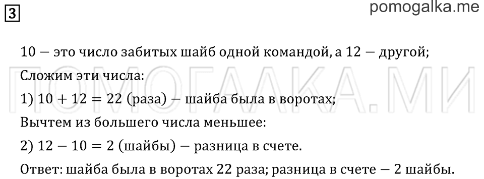 Часть 2. Страница 10. Задача №3 — решение 1