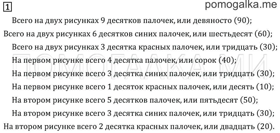 Часть 1. Страница 6. Задача №1 — решение 1