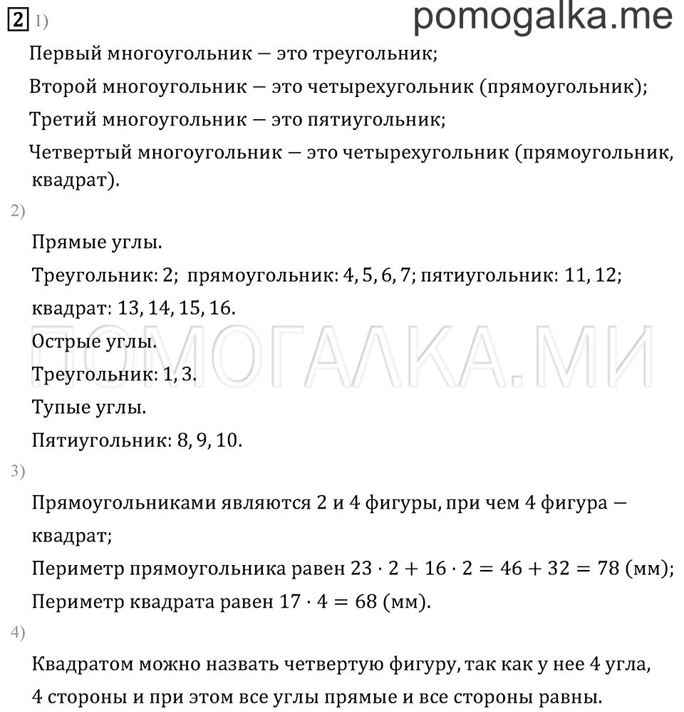 Часть 2. Страница 109. Задача №2 — решение 1