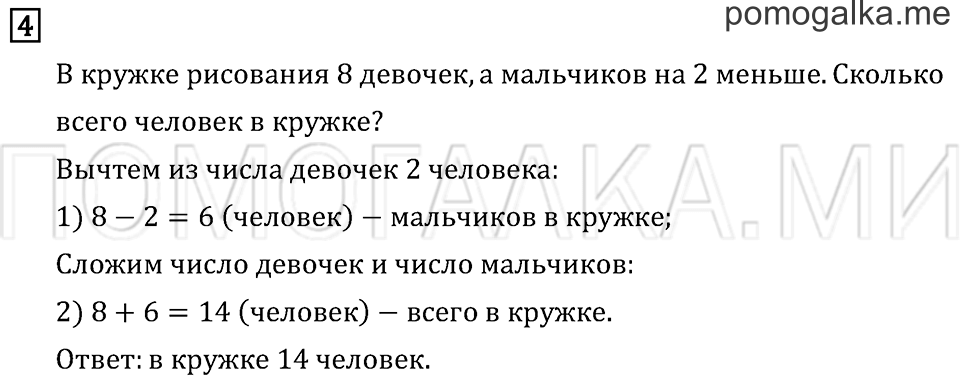 Часть 1. Страница 57. Устные вычисления. Задача №4 — решение 1