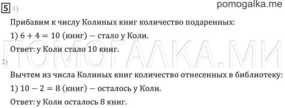 Часть 1. Страница 9. Задача №5 — решение 1