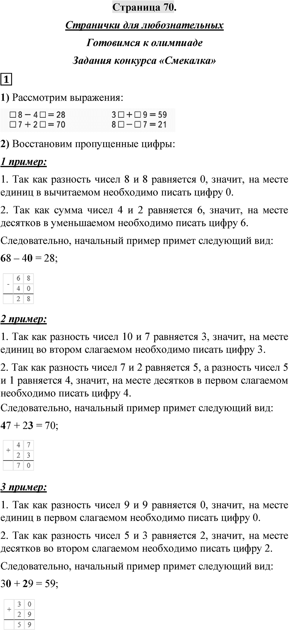Страница 70 — решение 1