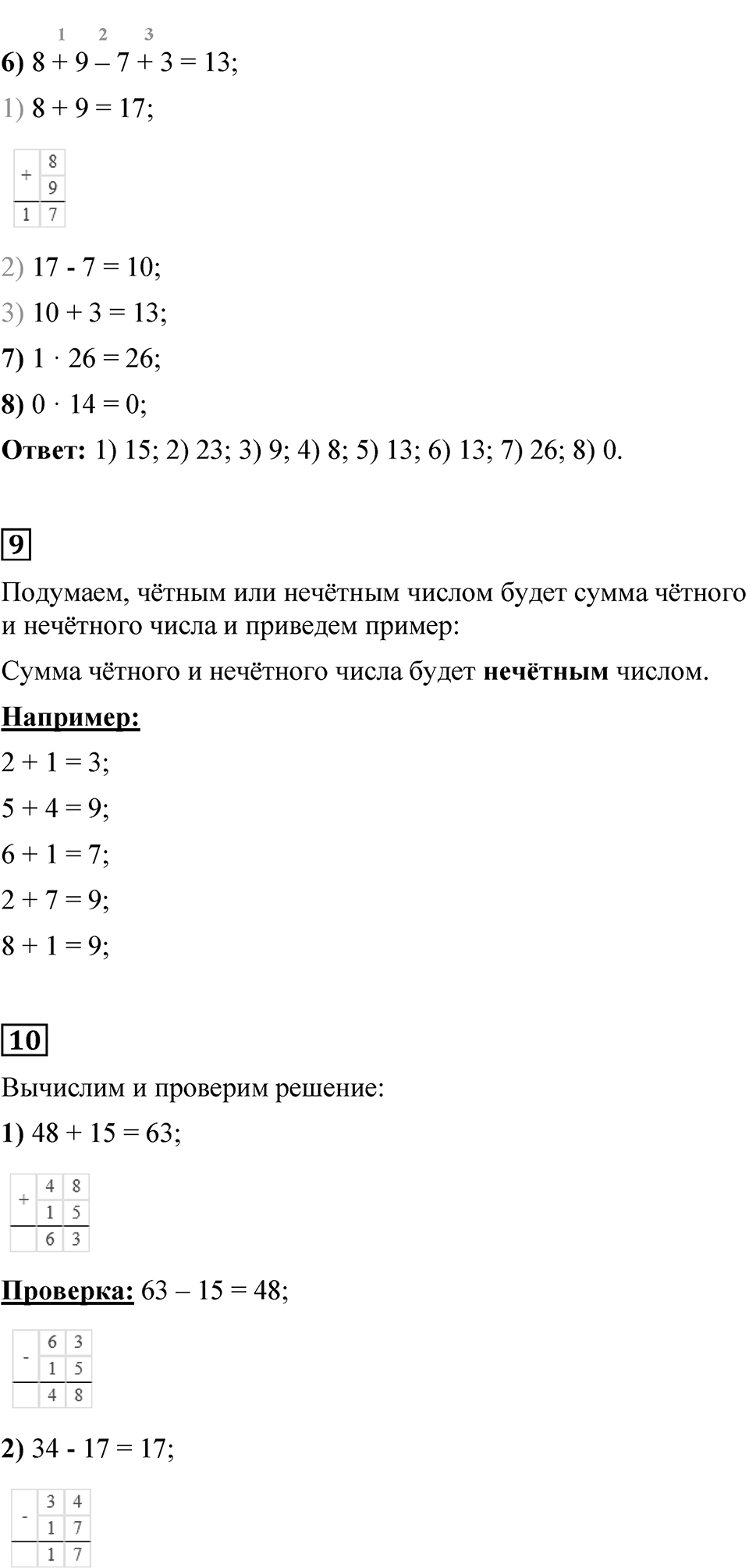 Страница 69 — решение 7