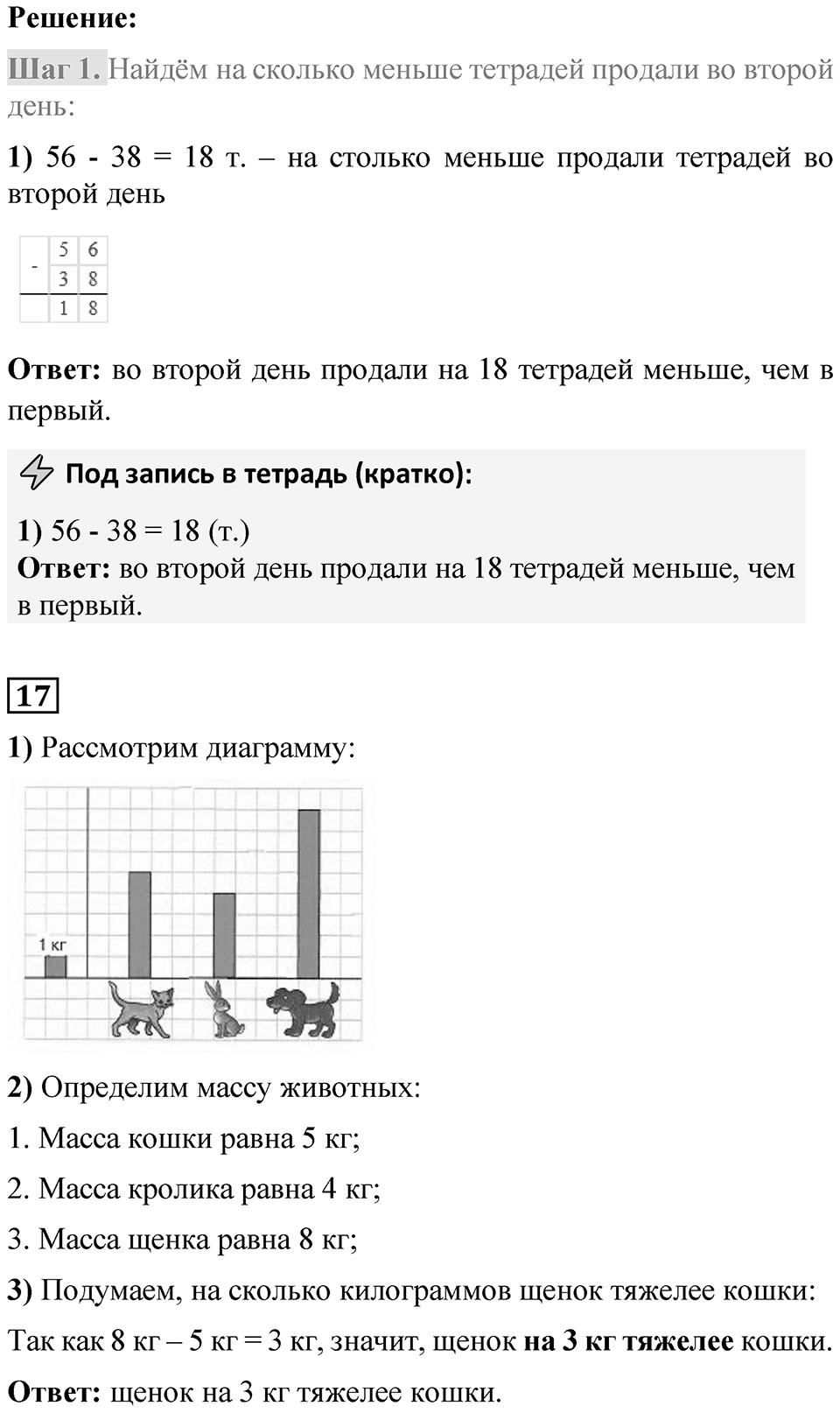 Страница 107 — решение 8