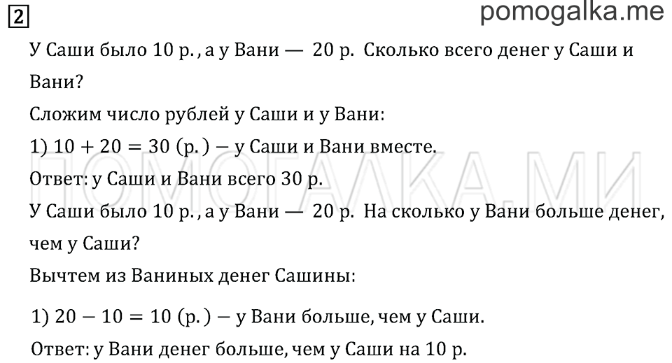 Часть 1. Страница 17. Задача №2 — решение 1