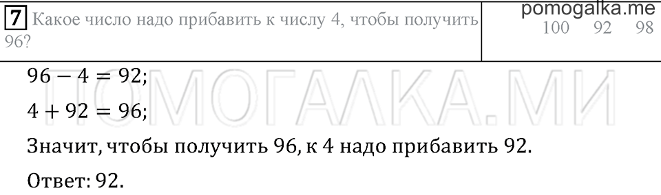 Часть 2. Страница 101. Проверим себя и оценим свои достижения. Вариант №2. Задача №7 — решение 1