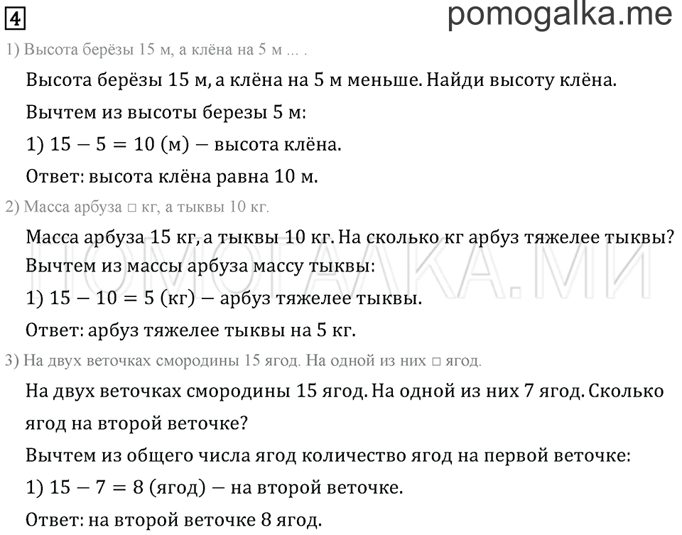Часть 1. Страница 32. Длина ломаной. Задача №4 — решение 1