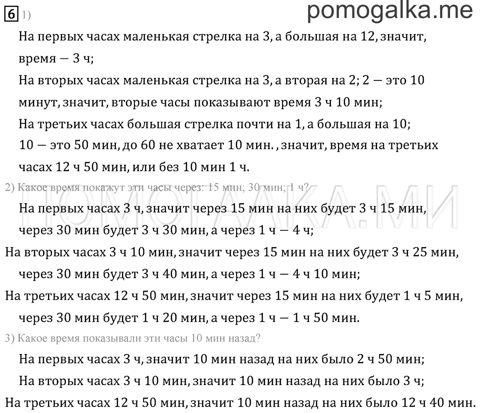 Часть 2. Страница 106. Задача №6 — решение 1