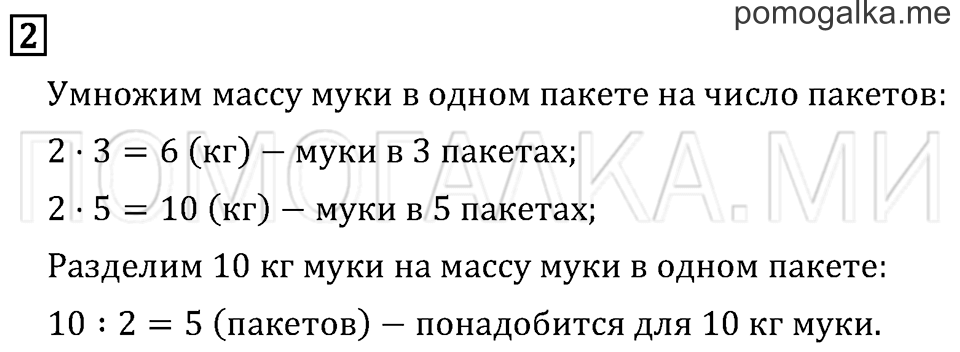 Часть 2. Страница 80. Табличное умножение и деление. Задача №2 — решение 1