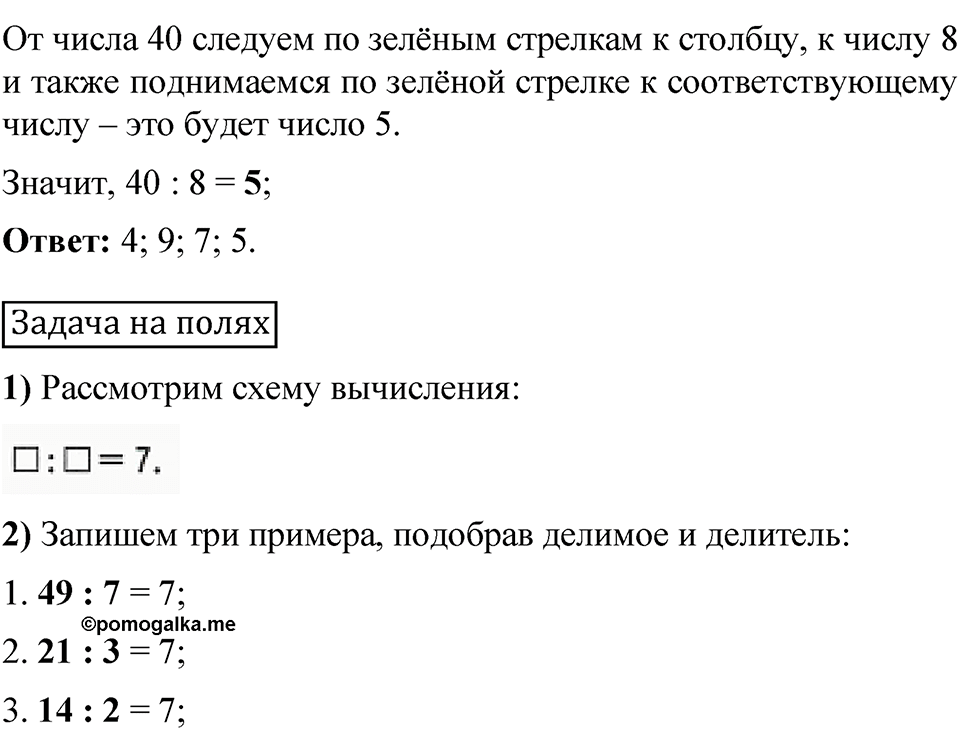 Страница 95 — решение 6