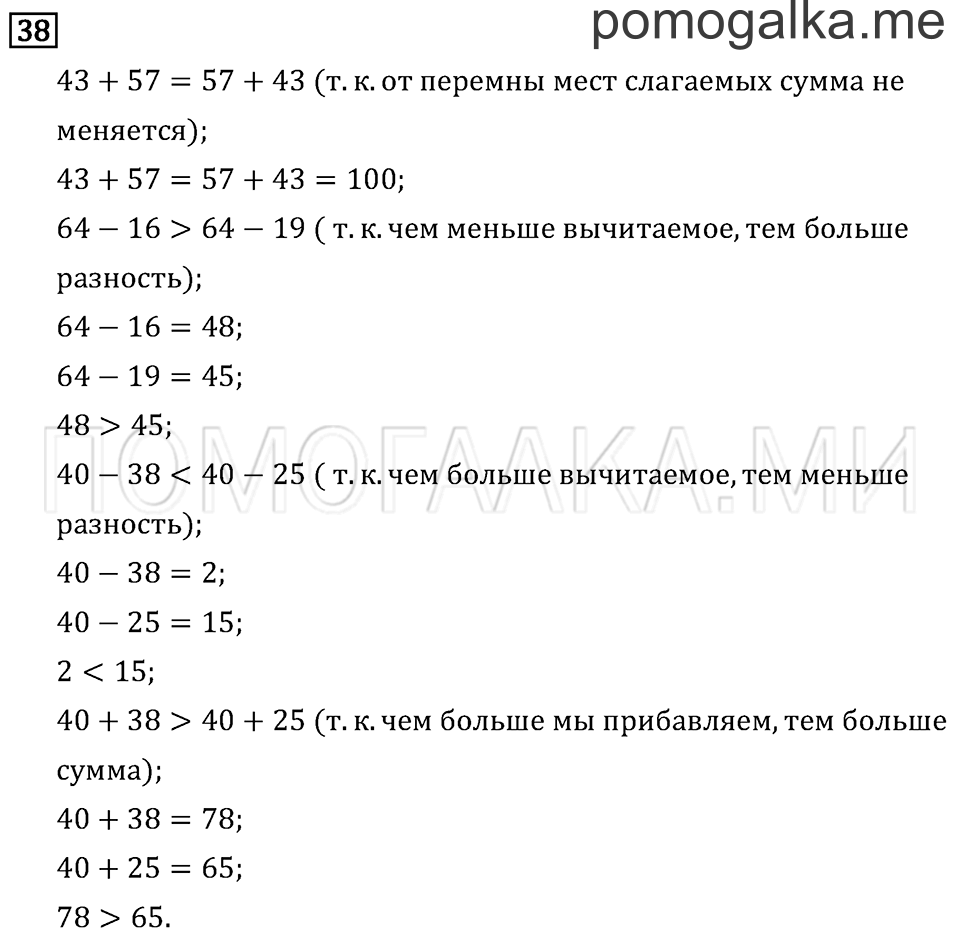 Часть 2. Страница 64. Странички для любознательных. Задача №38 — решение 1