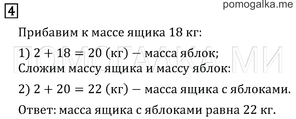 Часть 2. Страница 16. Задача №4 — решение 1