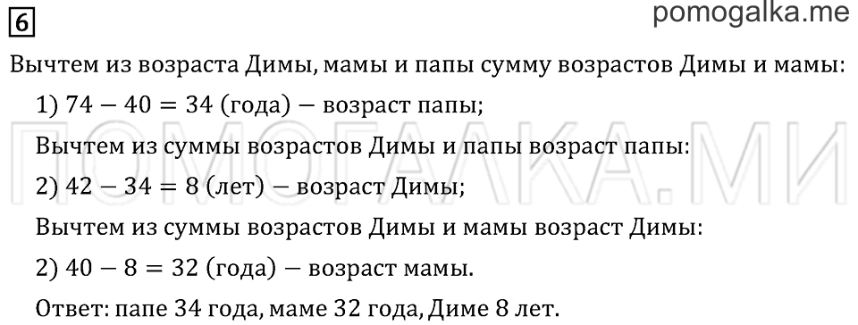 Часть 2. Страница 80. Табличное умножение и деление. Задача №6 — решение 1