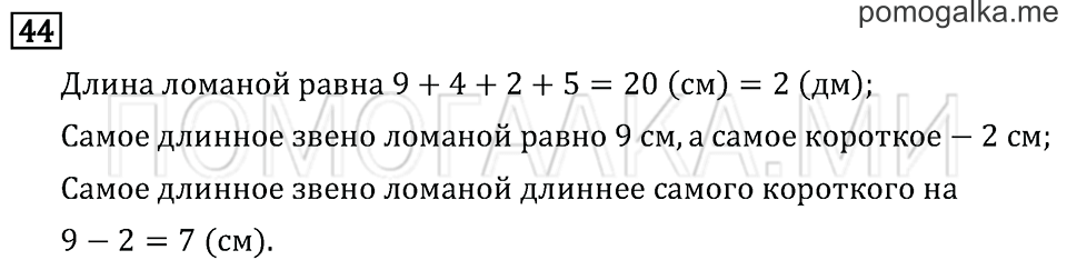 Часть 2. Страница 22. Что узнали. Чему научились. Задача №44 — решение 1
