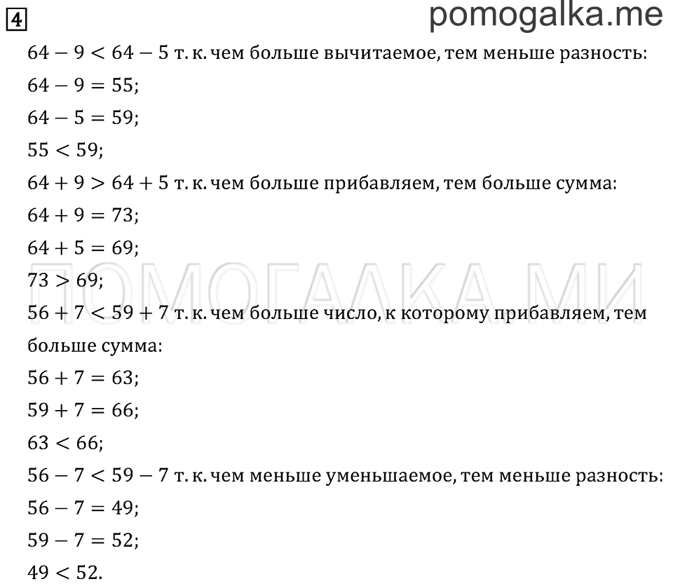 Часть 2. Страница 51. Задача №4 — решение 1